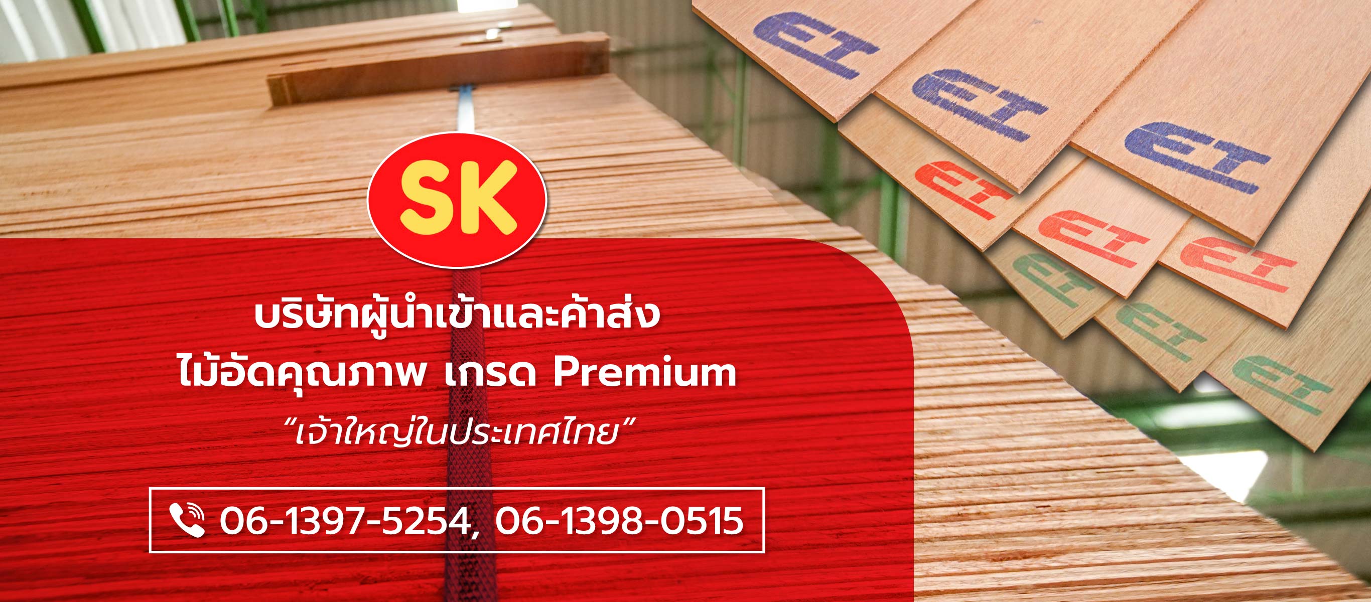 ทรัพย์ศรีกนก ผู้นำเข้าไม้อัด
