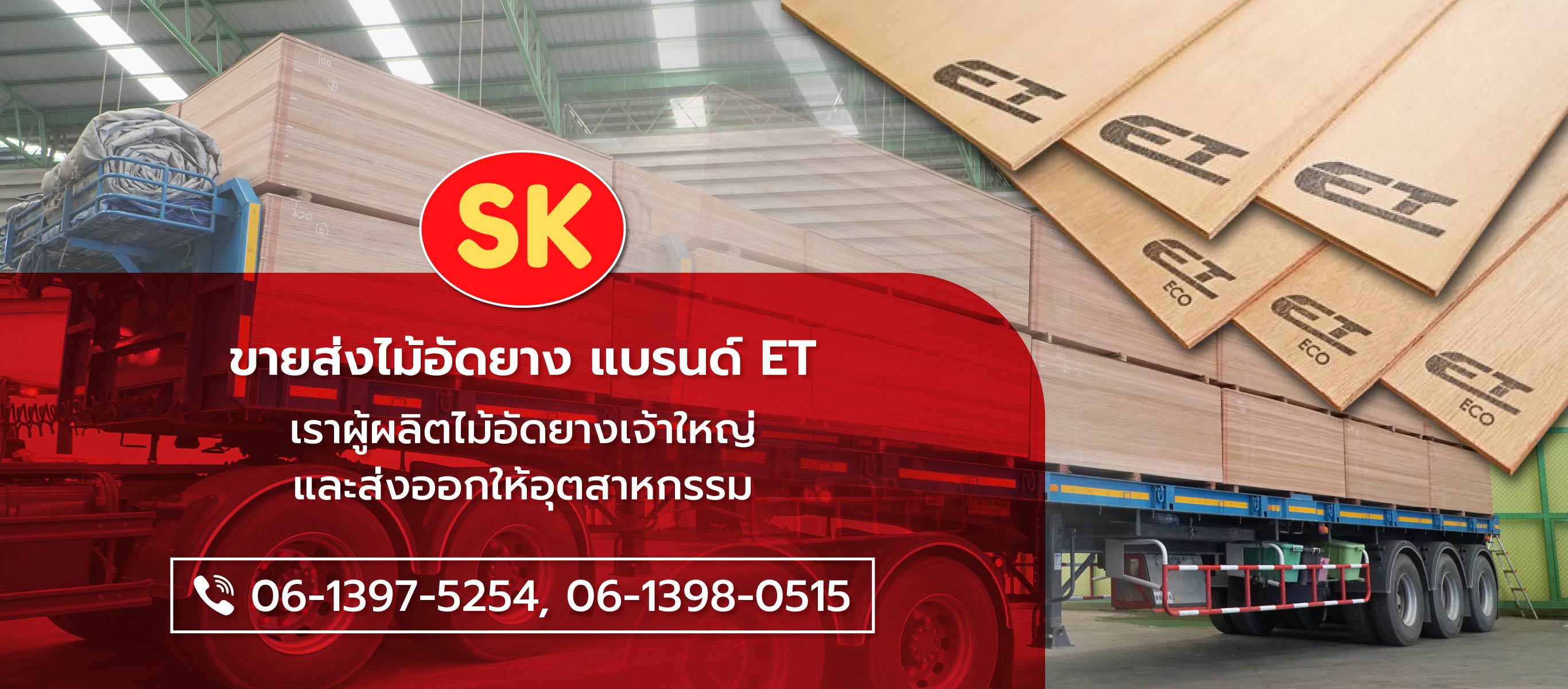 ทรัพย์ศรีกนก ผู้นำเข้าไม้อัด