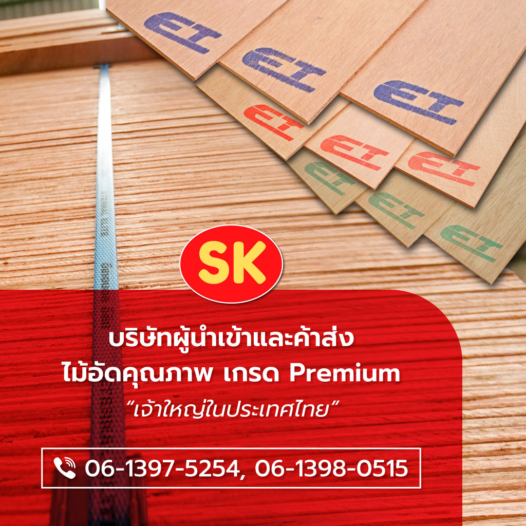 ทรัพย์ศรีกนก ผู้นำเข้าไม้อัด