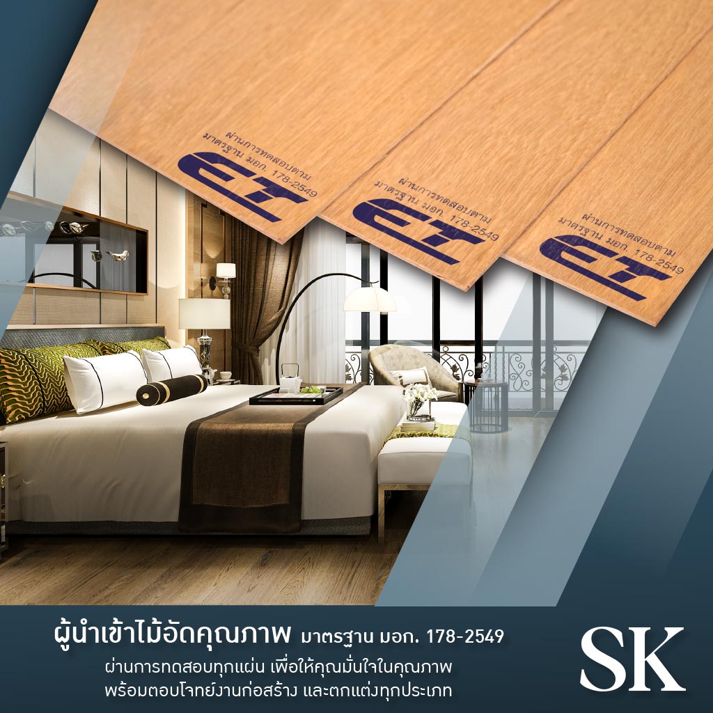 ทรัพย์ศรีกนก ผู้นำเข้าไม้อัด