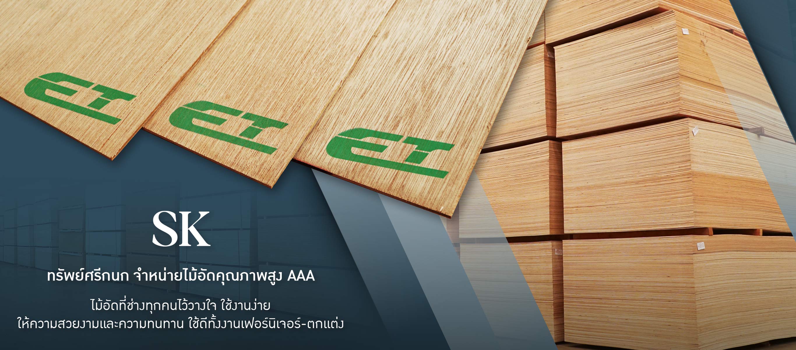 ทรัพย์ศรีกนก ผู้นำเข้าไม้อัด
