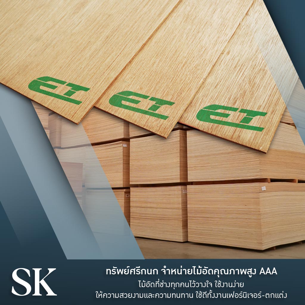 ทรัพย์ศรีกนก ผู้นำเข้าไม้อัด